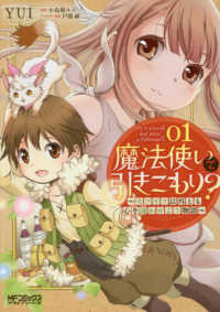 魔法使いで引きこもり？ 〈０１〉 - モフモフ以外とも心を通わせよう物語 ＭＦコミックス　アライブシリーズ
