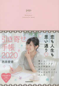 引き寄せ手帳 〈２０２０〉