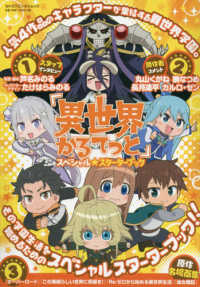 カドカワエンタメムック<br> 『異世界かるてっと』スペシャル★スターターブック
