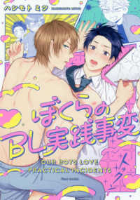 ｆｌｅｕｒ　ｃｏｍｉｃｓ<br> ぼくらのＢＬ実践事変