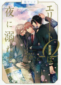 ｆｌｅｕｒ　ｃｏｍｉｃｓ<br> エリートΩは夜に溺れて　Ｌａｓｔ　ｎｉｇｈｔ