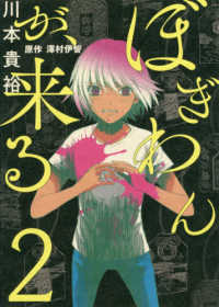 ＢＲＩＤＧＥ　ＣＯＭＩＣＳ<br> ぼぎわんが、来る 〈２〉