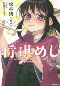ＭＦコミックス　フラッパーシリーズ<br> 将棋めし 〈５〉