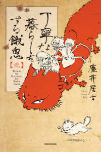 丁寧な暮らしをする餓鬼〈２〉