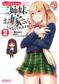 ちょっぴりえっちな三姉妹でも、お嫁さんにしてくれますか？ 〈２〉 ＭＦコミックス　アライブシリーズ