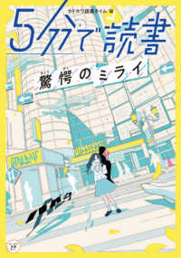 ５分で読書　驚愕のミライ カドカワ読書タイム