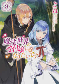 ＦＬＯＳ　ＣＯＭＩＣ<br> 魔法世界の受付嬢になりたいです 〈３〉