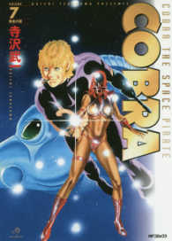 ＭＦコミックス<br> ＣＯＢＲＡ 〈７〉 黄金の扉