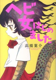 幽ＣＯＭＩＣＳ<br> ヘビ女はじめました