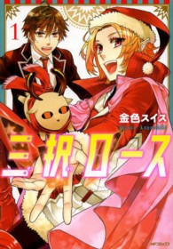 三択ロース 〈１〉 ＭＦコミックス　ジーンシリーズ
