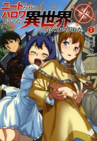 ＭＦブックス<br> ニートだけどハロワにいったら異世界につれてかれた〈２〉