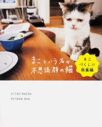 まこという名の不思議顔の猫 〈まこづくしの総集編〉