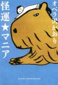 怪運★マニア 幽ＢＯＯＫＳ