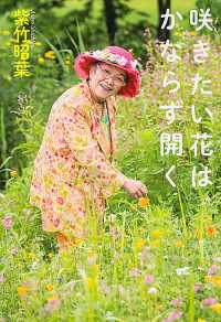 咲きたい花はかならず開く