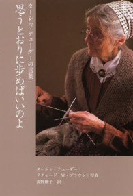 思うとおりに歩めばいいのよ - ターシャ・テューダーの言葉