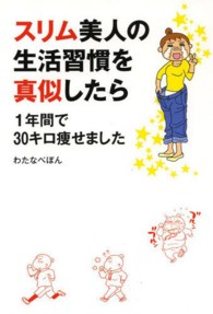 メディアファクトリーのコミックエッセイ<br> スリム美人の生活習慣を真似したら１年間で３０キロ痩せました