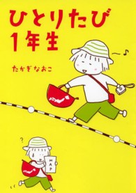 ひとりたび１年生 メディアファクトリーのコミックエッセイ