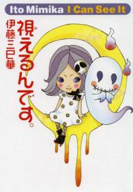 幽ＢＯＯＫＳ<br> 視（み）えるんです。