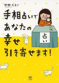 手相占いであなたの幸せ引き寄せます！ メディアファクトリーのコミックエッセイ