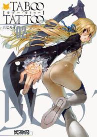 ＭＦコミックス　アライブシリーズ<br> ＴＡＢＯＯ　ＴＡＴＴＯＯ 〈０２〉