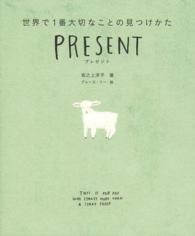 ＰＲＥＳＥＮＴ - 世界で１番大切なことの見つけかた