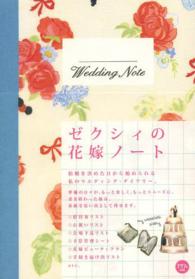 ゼクシィの花嫁ノート - Ｗｅｄｄｉｎｇ　Ｎｏｔｅ ゼクシィＢＯＯＫ