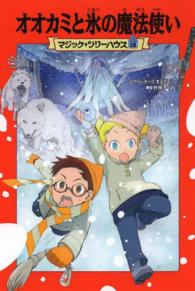 オオカミと氷の魔法使い マジック・ツリーハウス