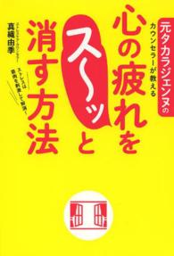 心の疲れをスーッと消す方法―元タカラジェンヌのカウンセラーが教える