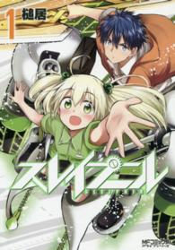 ＭＦコミックス　アライブシリーズ<br> スレイプニル 〈１〉