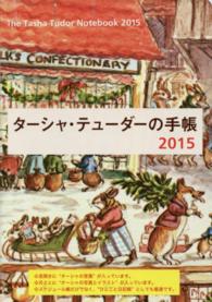 ターシャ・テューダーの手帳 〈２０１５〉