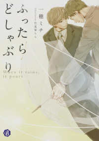 フルール文庫　ブルーライン<br> ふったらどしゃぶり―Ｗｈｅｎ　ｉｔ　ｒａｉｎｓ，ｉｔ　ｐｏｕｒｓ