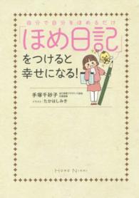 自分で自分をほめるだけ「ほめ日記」をつけると幸せになる！