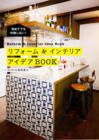 リフォーム＆インテリアアイデアＢＯＯＫ - 初めてでも失敗しない！
