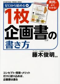 ゼロから始める「１枚企画書」の書き方