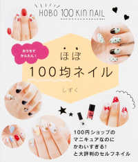 ほぼ１００均ネイル