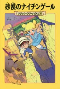 マジック・ツリーハウス<br> 砂漠のナイチンゲール―マジック・ツリーハウス〈３７〉