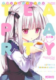 ＭＦコミックス　アライブシリーズ<br> アブソリュート・デュオＴＥＡ　ＰＡＲＴＹ