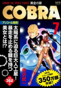 ＭＦコミックス<br> ＣＯＢＲＡ 〈７〉 黄金の扉