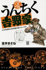 マンガ・うんちく吉野家  なぜ吉野家は券売機を置かないのか