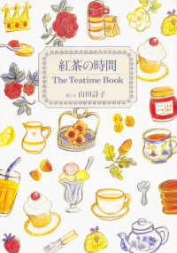 紅茶の時間 山田 詩子 絵 文 紀伊國屋書店ウェブストア オンライン書店 本 雑誌の通販 電子書籍ストア 紅茶の時間 山田 詩子 絵 文 紀伊國屋書店ウェブストア オンライン書店 本 雑誌の通販 電子書籍ストア