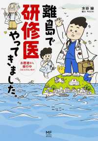 離島で研修医やってきました。 - お医者さん修行中コミックエッセイ メディアファクトリーのコミックエッセイ