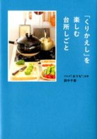 「くりかえし」を楽しむ台所しごと