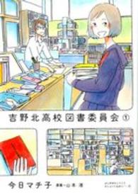 吉野北高校図書委員会 〈１〉