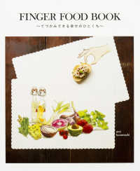 ＦＩＮＧＥＲ　ＦＯＯＤ　ＢＯＯＫ - てづかみできる幸せのひとくち
