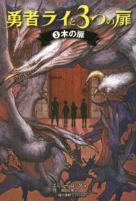 勇者ライと３つの扉 〈３〉 木の扉