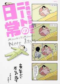 ＭＦＣ<br> まめきちまめこニートの日常