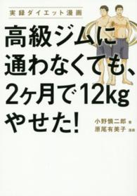 高級ジムに通わなくても、２ケ月で１２ｋｇやせた！ - 実録ダイエット漫画