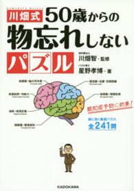 川畑式５０歳からの物忘れしないパズル