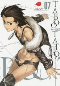 ＭＦコミックス　アライブシリーズ<br> ＴＡＢＯＯ　ＴＡＴＴＯＯ 〈０７〉