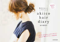 ａｋｉｉｃｏ　ｈａｉｒ　ｄｉａｒｙ―毎日かわいいヘアアレンジ